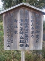 法川薬師説明